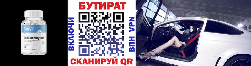 БУТИРАТ GHB  Купить где  Исилькуль 
